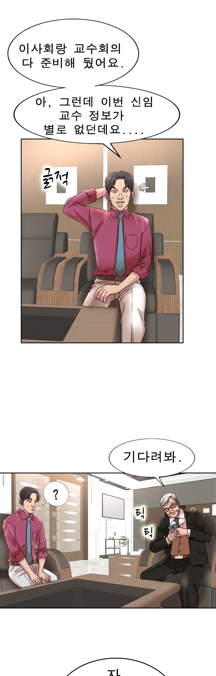 Wife's Disciples Raw Chapter 16 Page 4