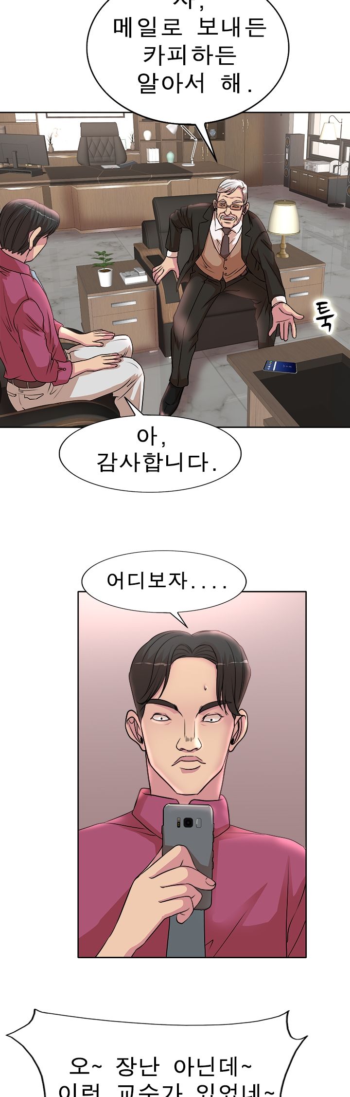 Wife's Disciples Raw Chapter 16 Page 5