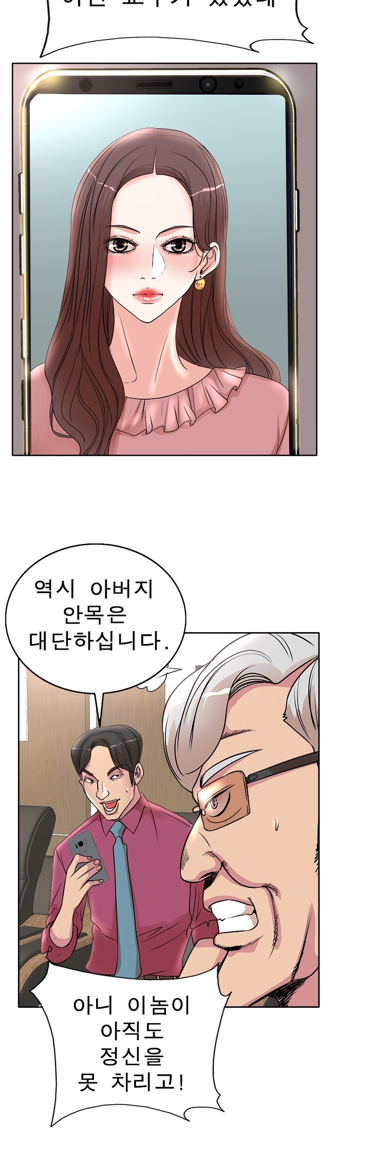 Wife's Disciples Raw Chapter 16 Page 6