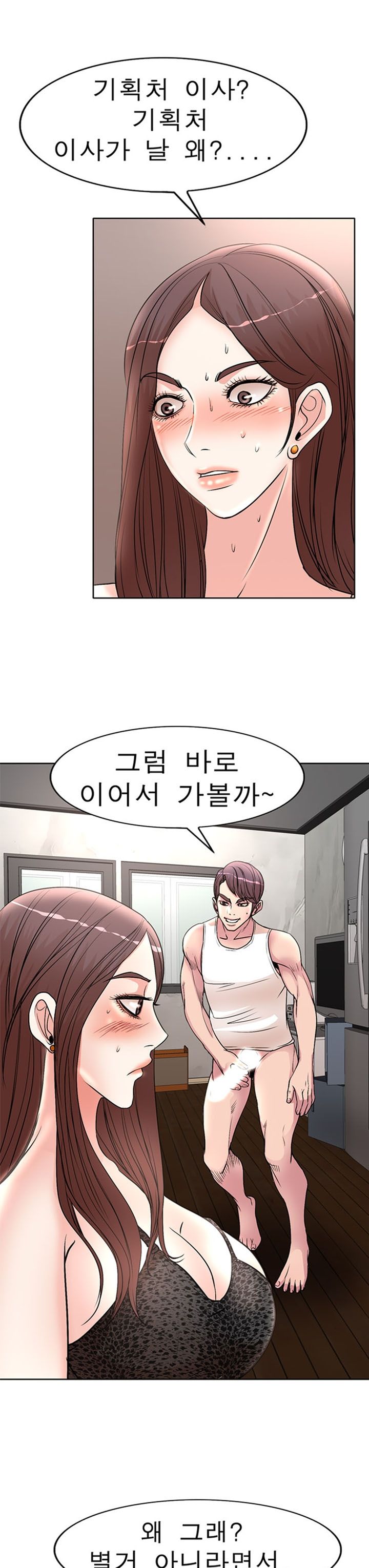 Wife's Disciples Raw Chapter 17 Page 1