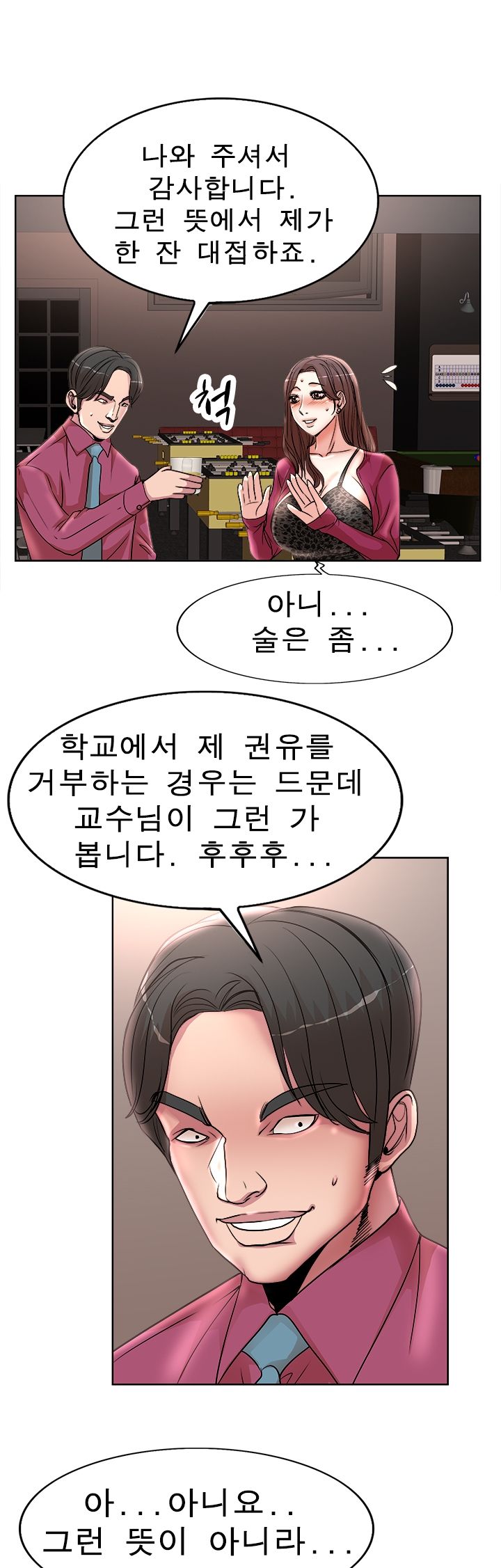 Wife's Disciples Raw Chapter 17 Page 10