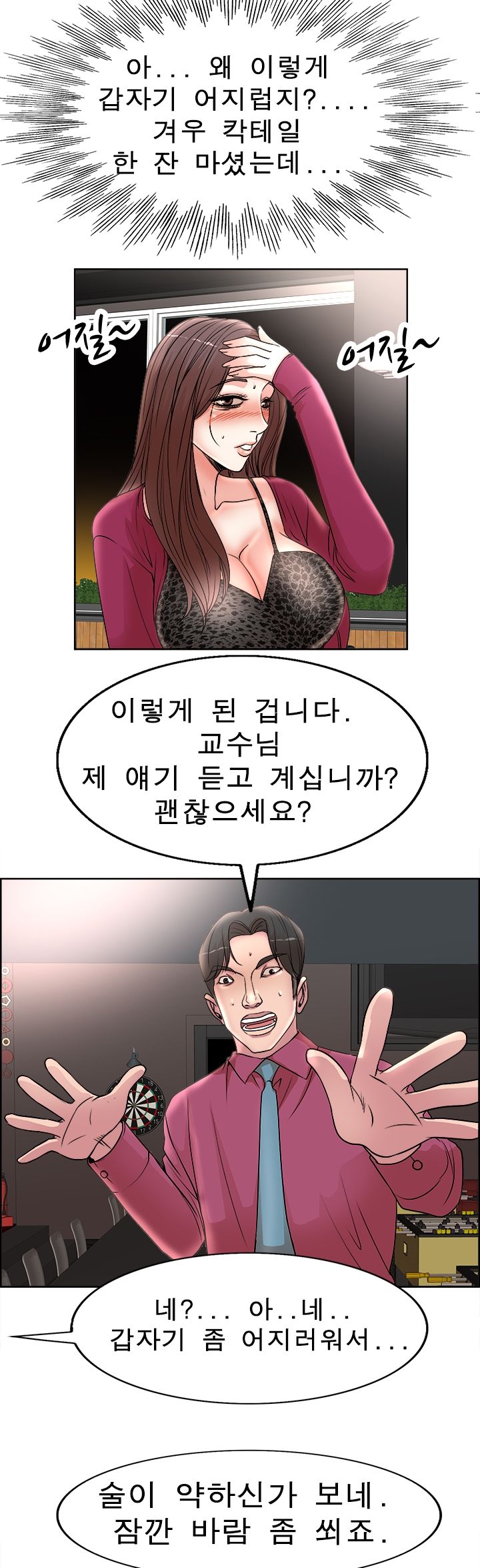 Wife's Disciples Raw Chapter 17 Page 14