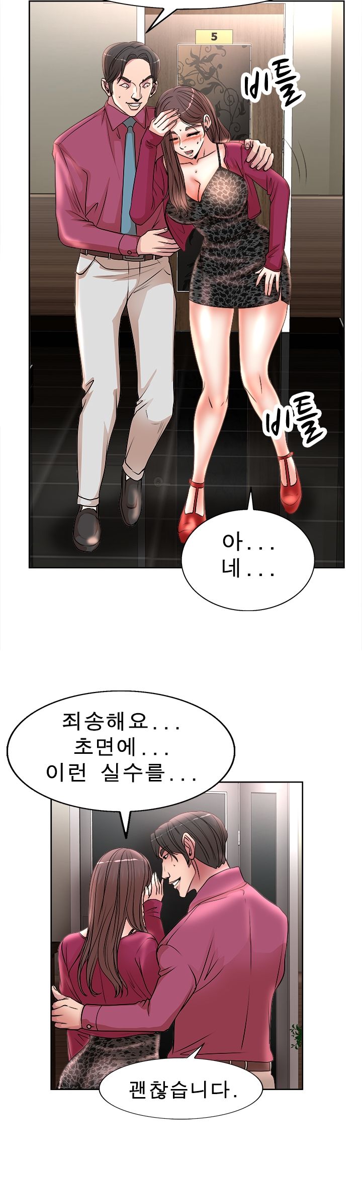 Wife's Disciples Raw Chapter 17 Page 15