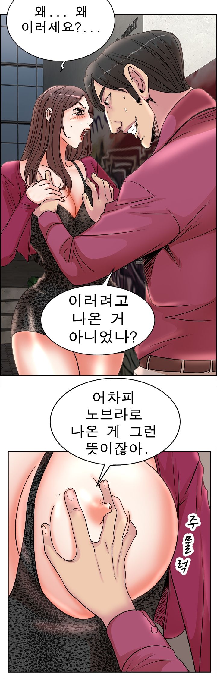 Wife's Disciples Raw Chapter 17 Page 18