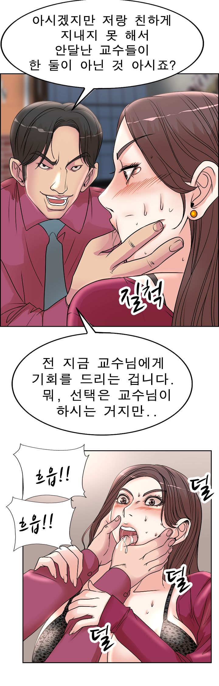 Wife's Disciples Raw Chapter 17 Page 24
