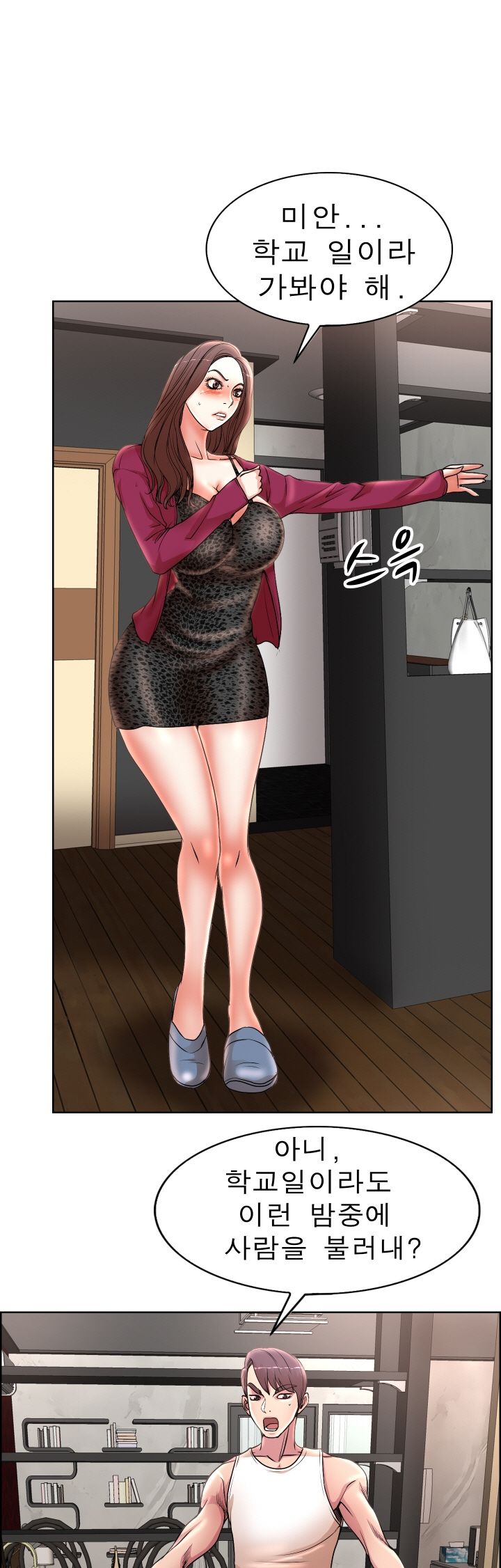 Wife's Disciples Raw Chapter 17 Page 4