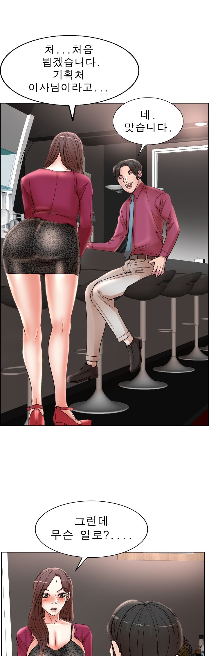 Wife's Disciples Raw Chapter 17 Page 8