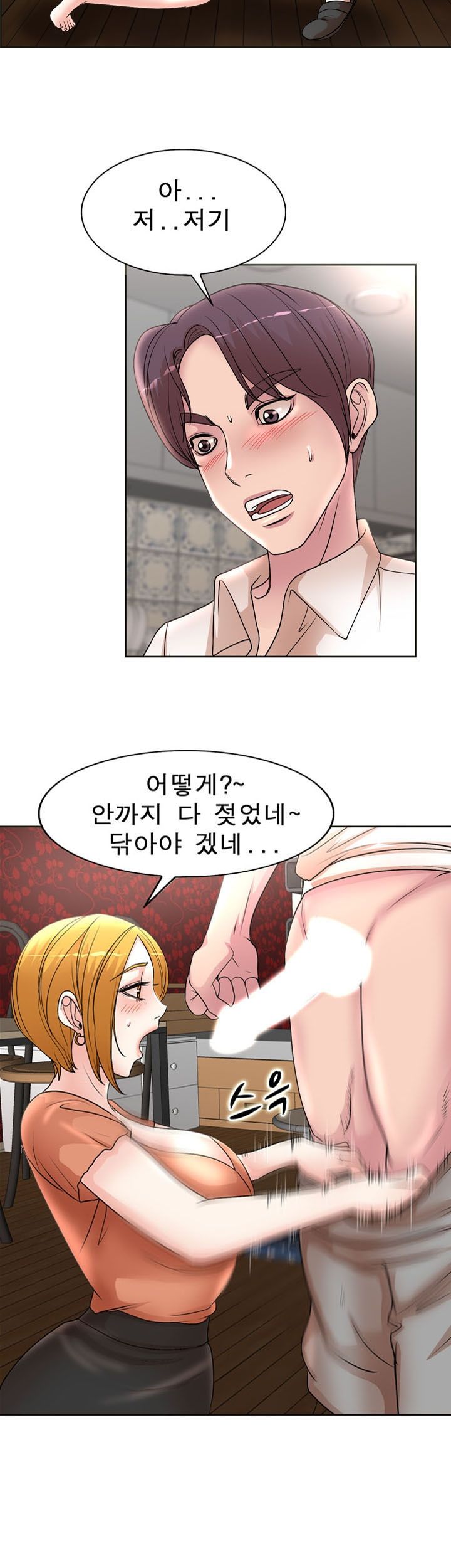 Wife's Disciples Raw Chapter 18 Page 12