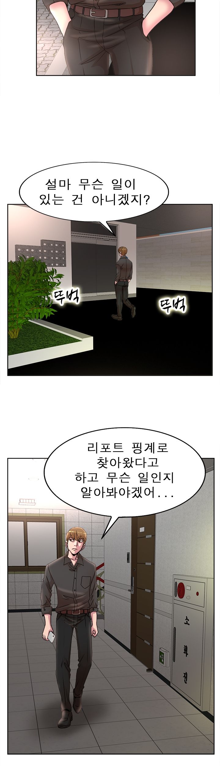 Wife's Disciples Raw Chapter 18 Page 18