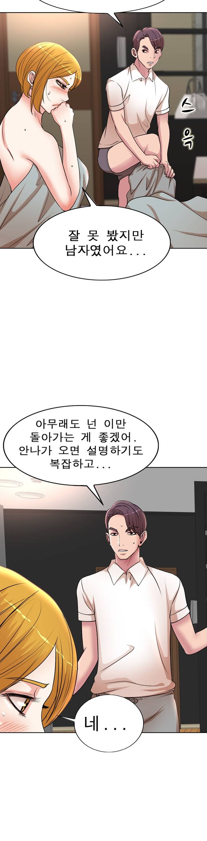 Wife's Disciples Raw Chapter 18 Page 27