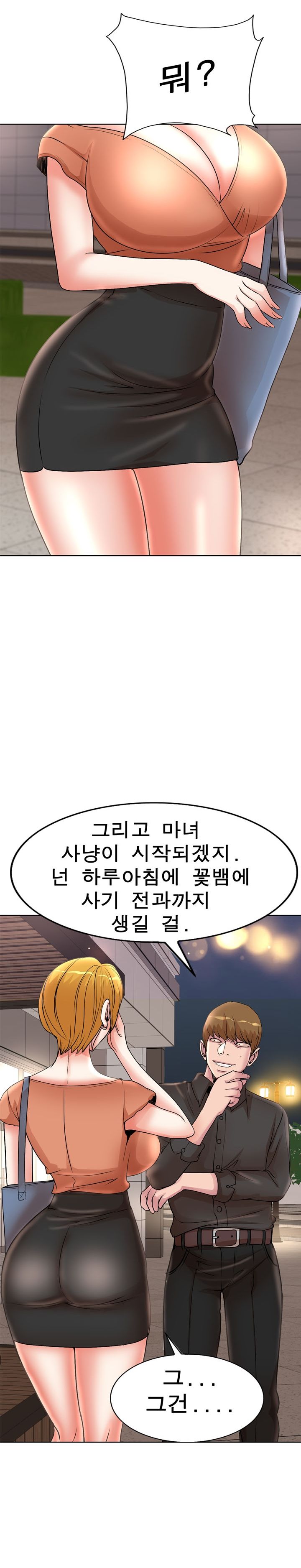 Wife's Disciples Raw Chapter 19 Page 12