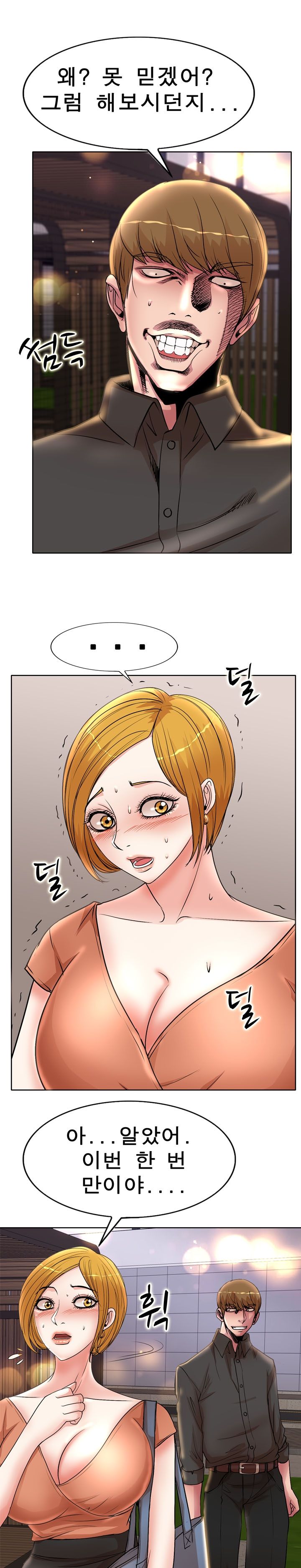 Wife's Disciples Raw Chapter 19 Page 13