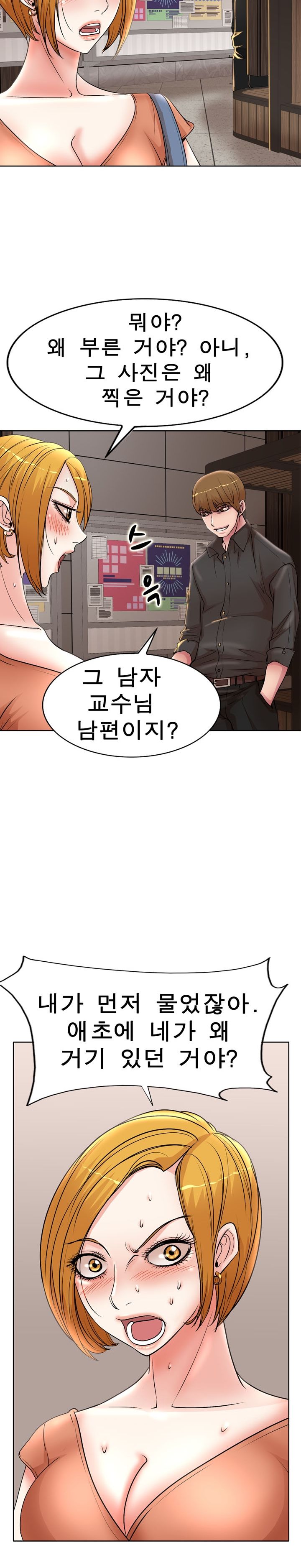 Wife's Disciples Raw Chapter 19 Page 6