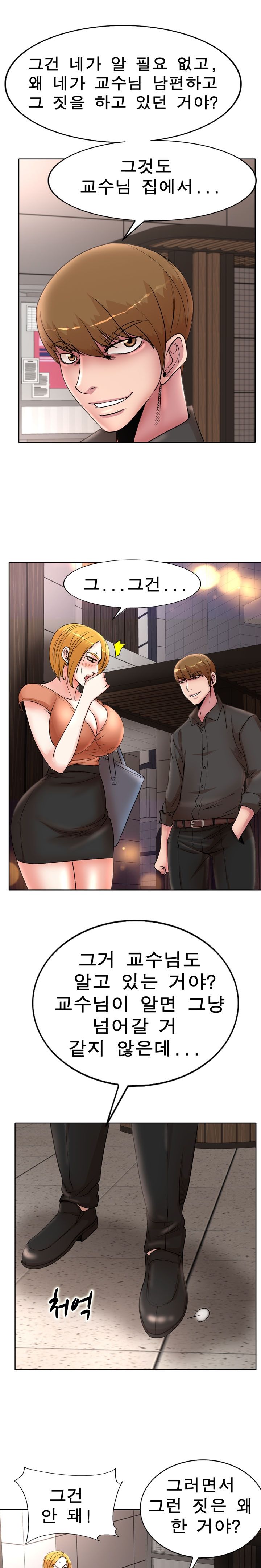 Wife's Disciples Raw Chapter 19 Page 7