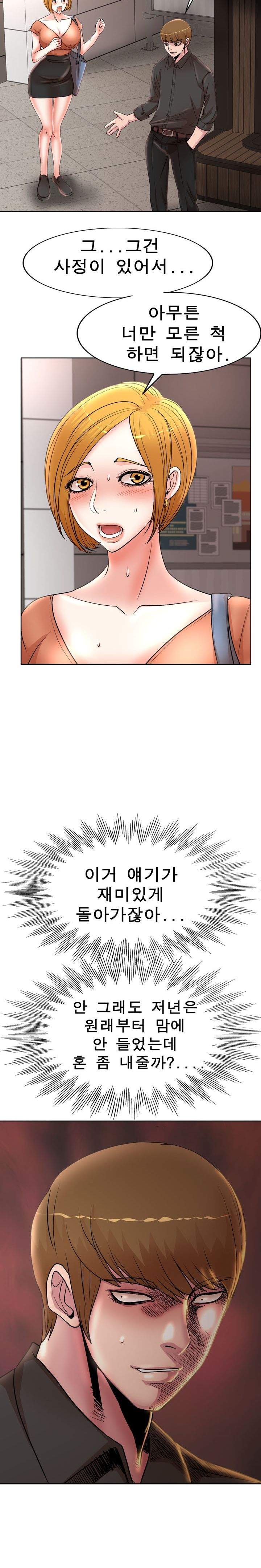 Wife's Disciples Raw Chapter 19 Page 8