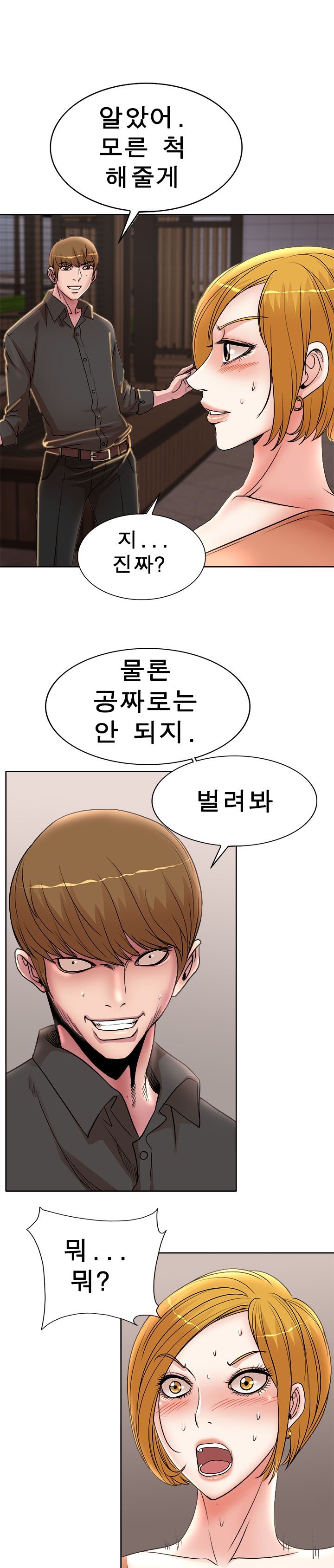 Wife's Disciples Raw Chapter 19 Page 9