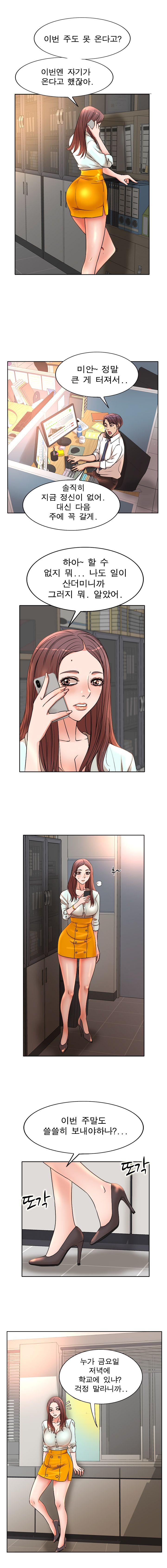Wife's Disciples Raw Chapter 2 Page 10