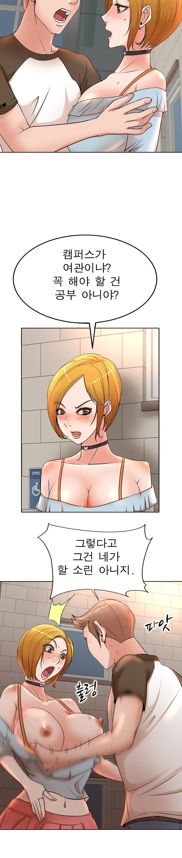 Wife's Disciples Raw Chapter 2 Page 12