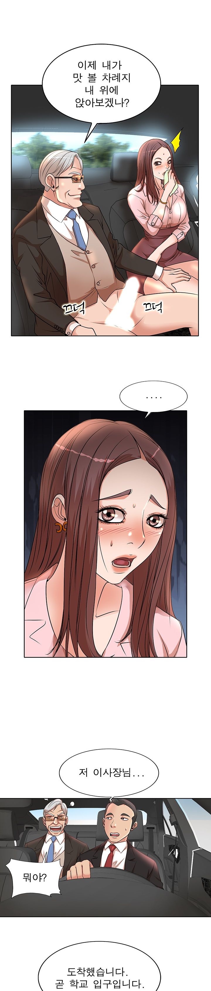 Wife's Disciples Raw Chapter 2 Page 4