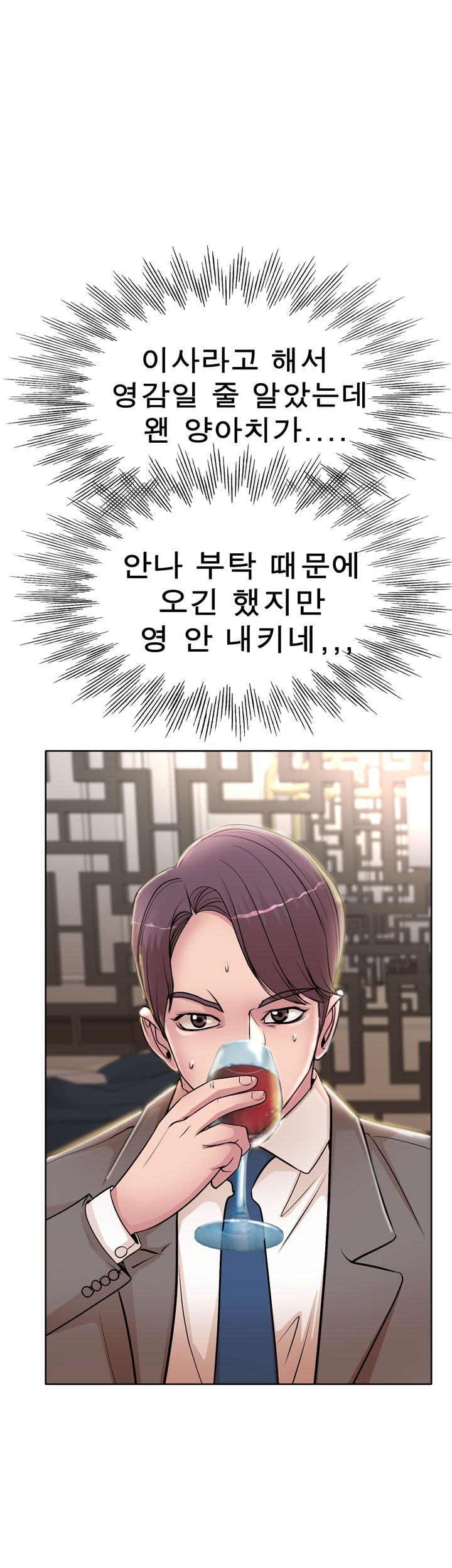 Wife's Disciples Raw Chapter 21 Page 12