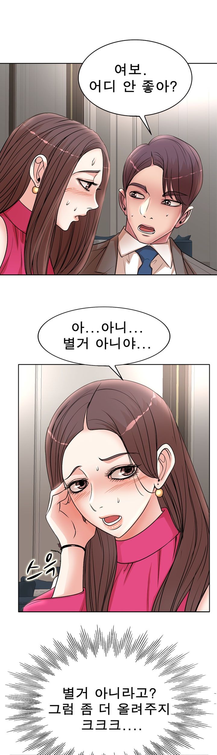 Wife's Disciples Raw Chapter 21 Page 16