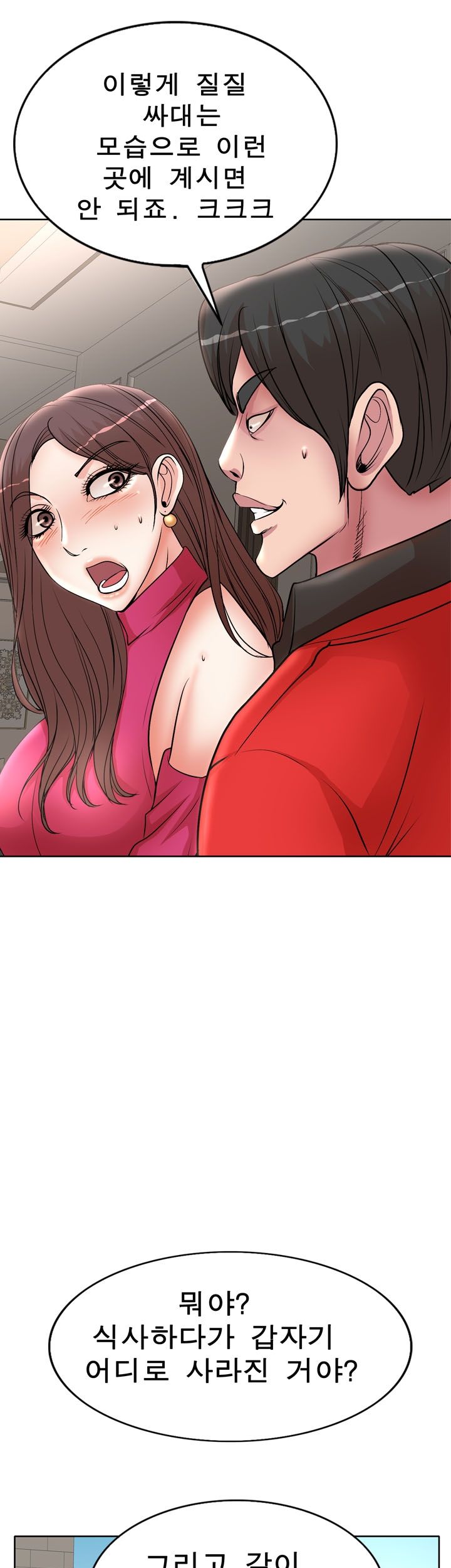 Wife's Disciples Raw Chapter 21 Page 25