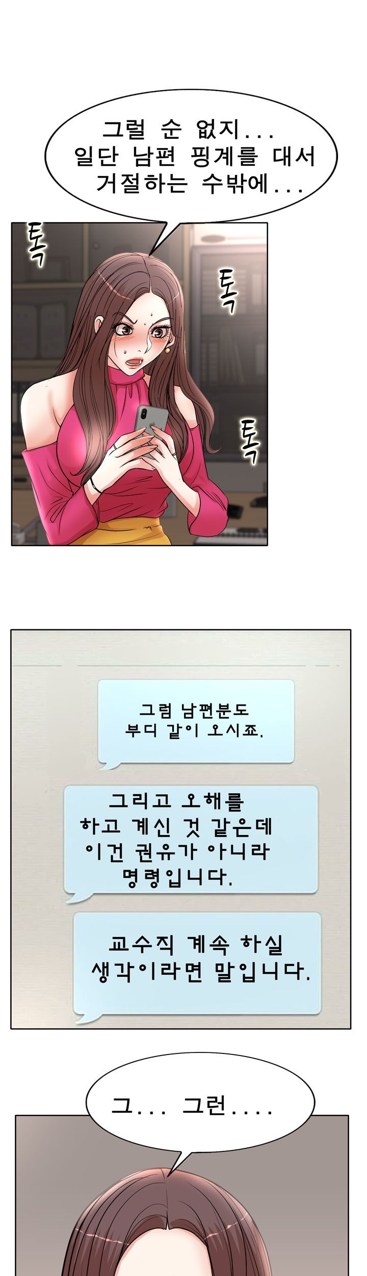 Wife's Disciples Raw Chapter 21 Page 7