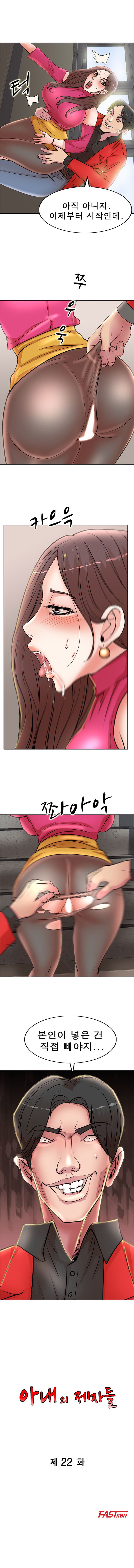 Wife's Disciples Raw Chapter 22 Page 1
