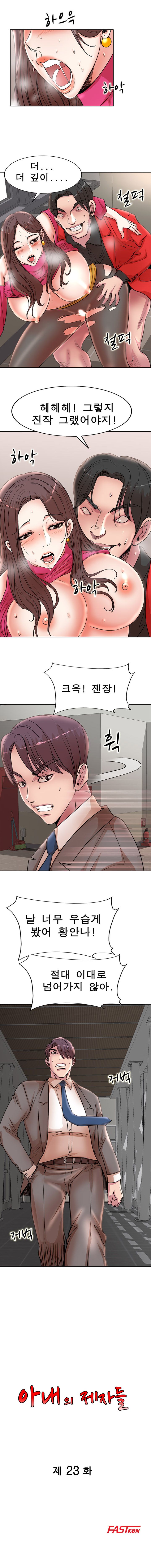 Wife's Disciples Raw Chapter 23 Page 1