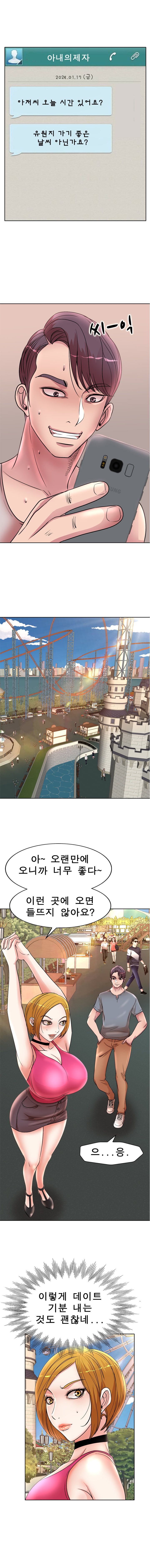 Wife's Disciples Raw Chapter 23 Page 3