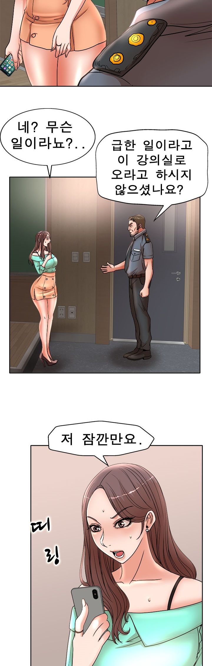 Wife's Disciples Raw Chapter 24 Page 14