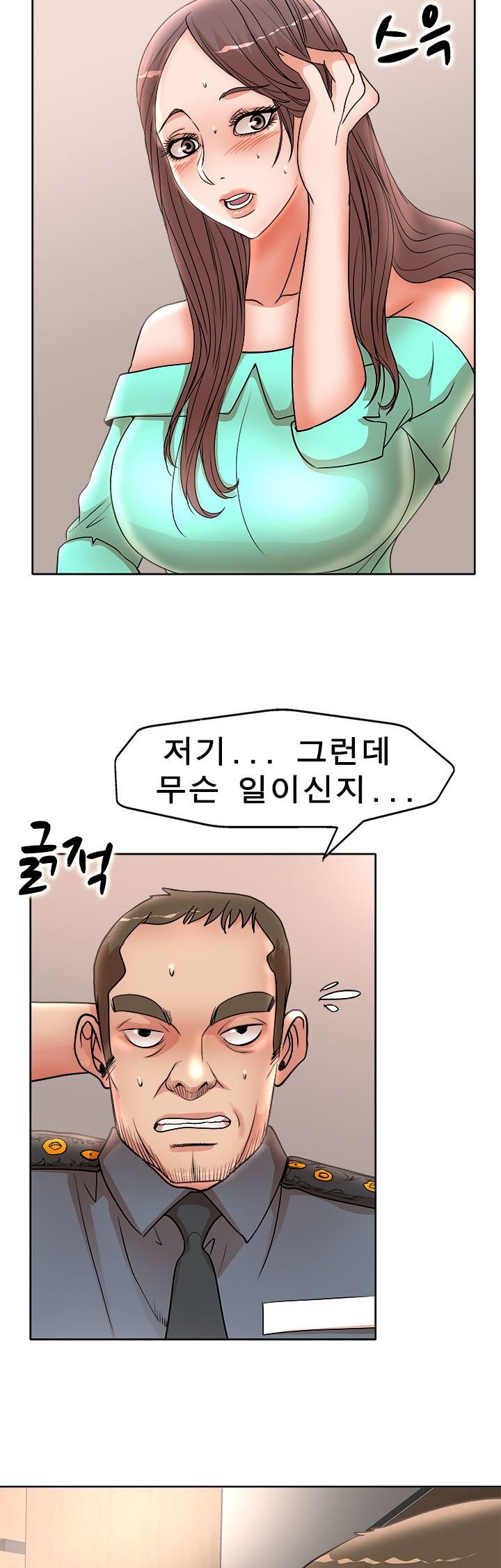 Wife's Disciples Raw Chapter 24 Page 17