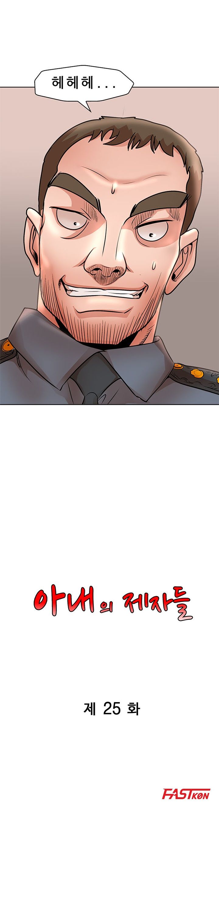 Wife's Disciples Raw Chapter 25 Page 3
