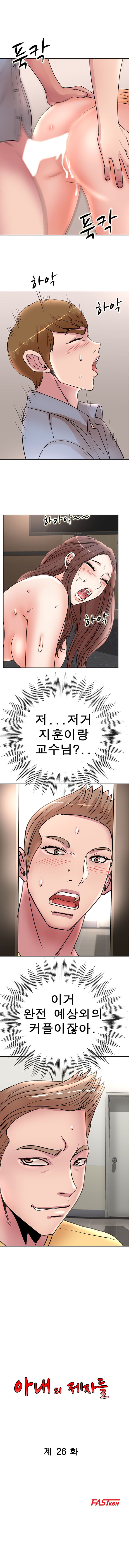 Wife's Disciples Raw Chapter 26 Page 1