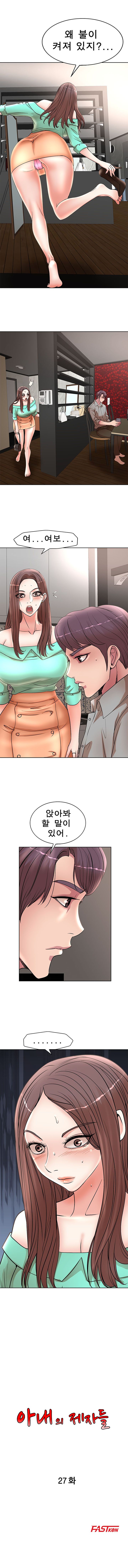 Wife's Disciples Raw Chapter 27 Page 1