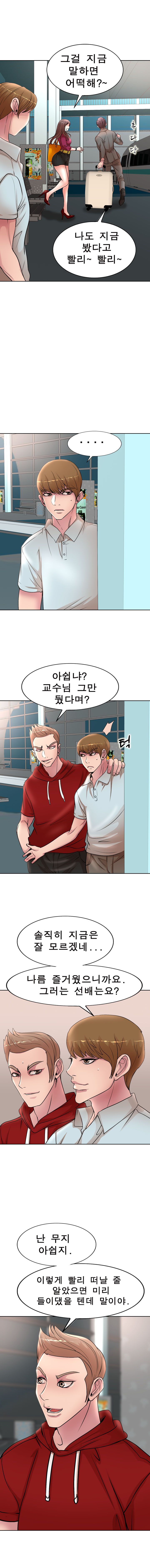 Wife's Disciples Raw Chapter 27 Page 11