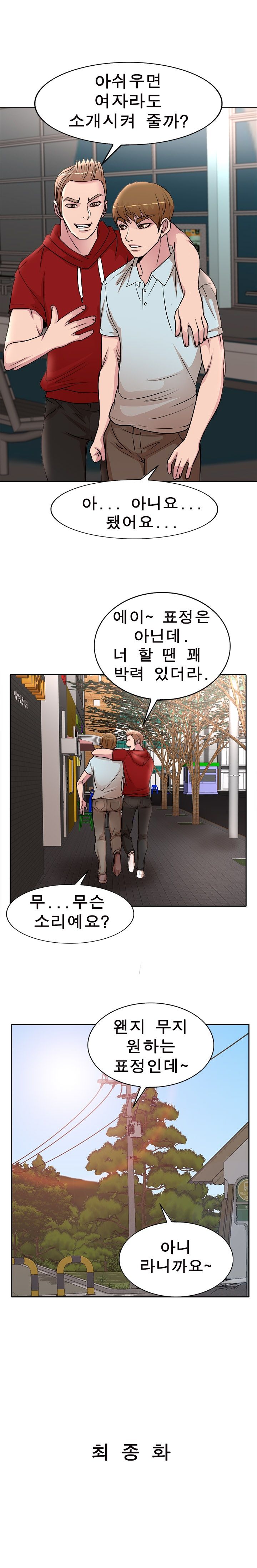 Wife's Disciples Raw Chapter 27 Page 12