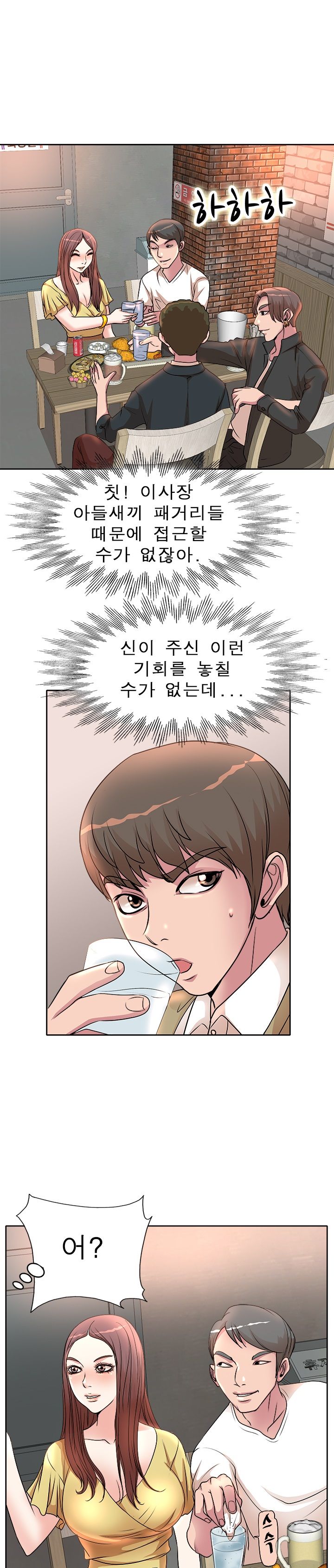 Wife's Disciples Raw Chapter 3 Page 11