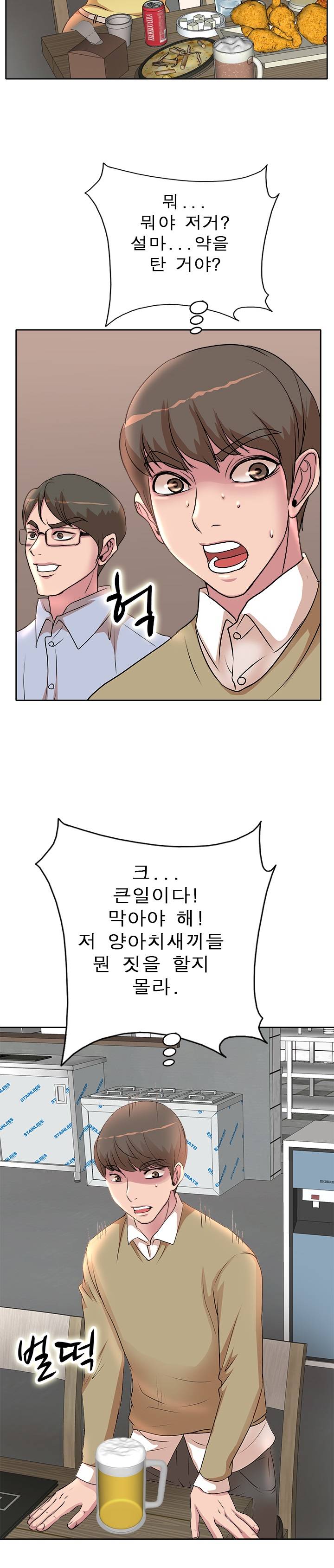 Wife's Disciples Raw Chapter 3 Page 12