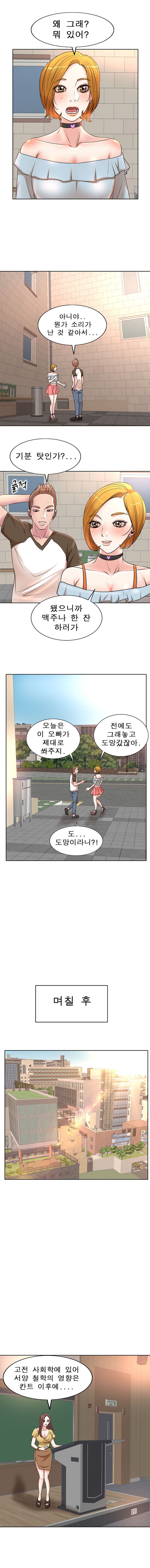 Wife's Disciples Raw Chapter 3 Page 7