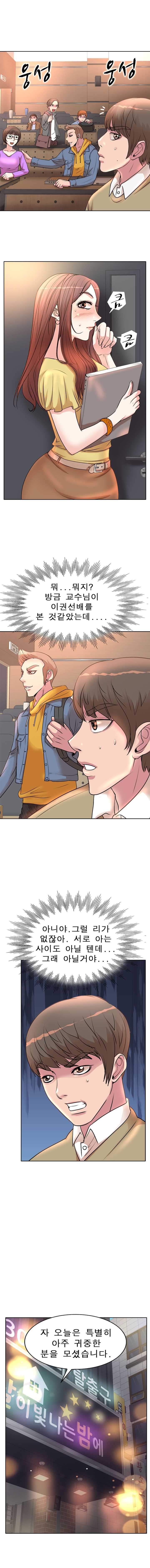 Wife's Disciples Raw Chapter 3 Page 9