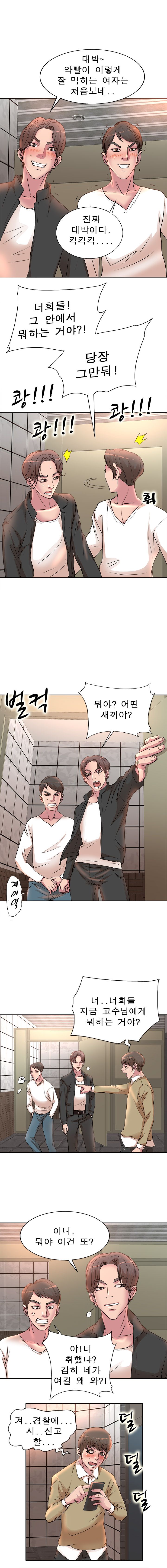 Wife's Disciples Raw Chapter 4 Page 13