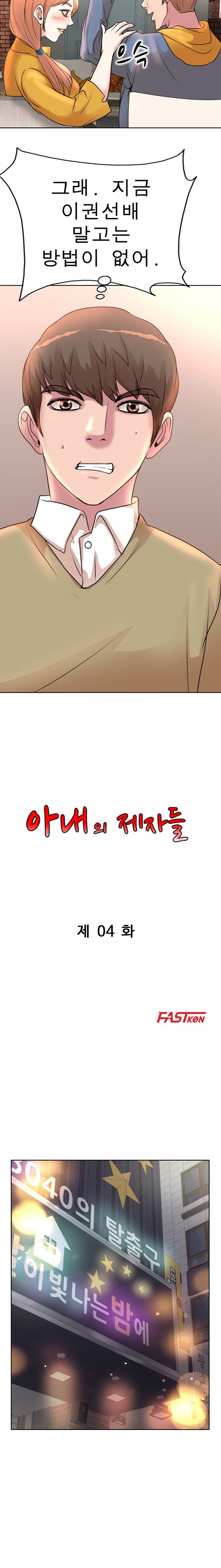 Wife's Disciples Raw Chapter 4 Page 2