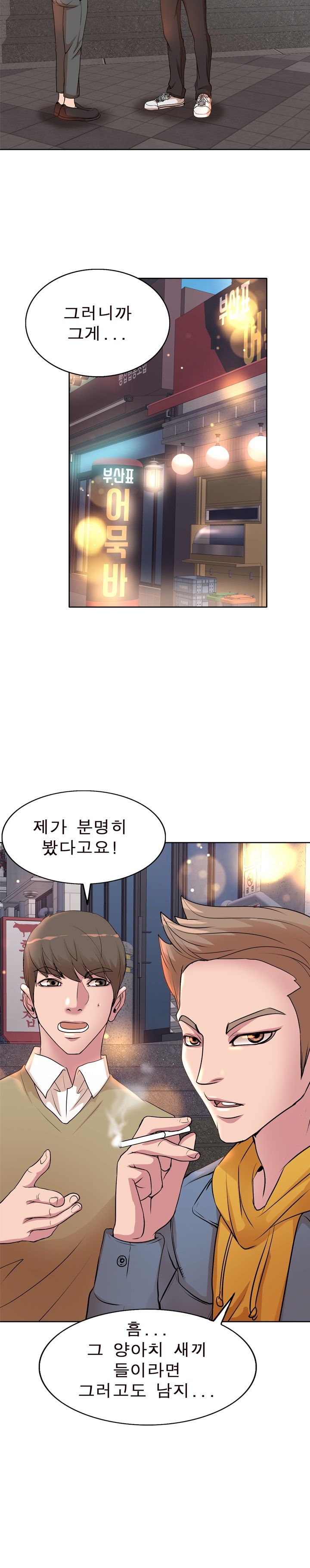 Wife's Disciples Raw Chapter 4 Page 4