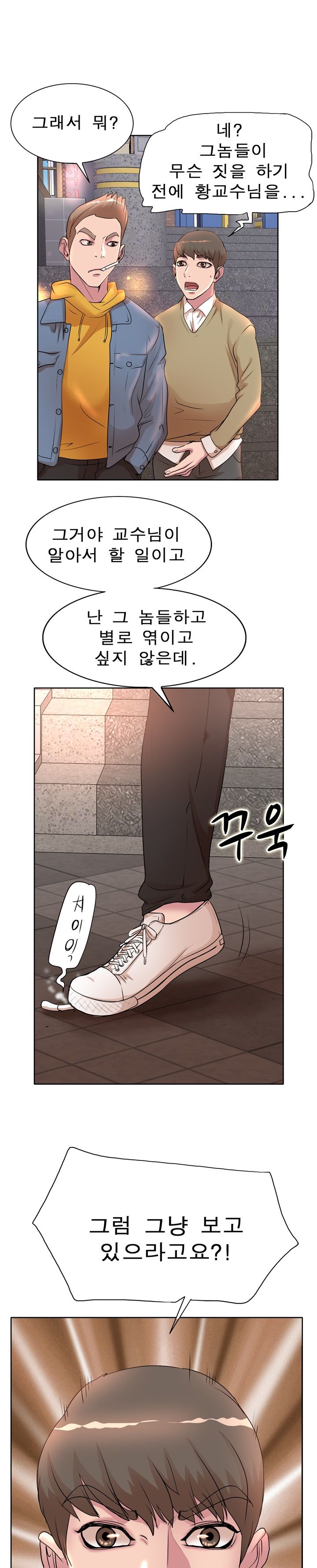 Wife's Disciples Raw Chapter 4 Page 5