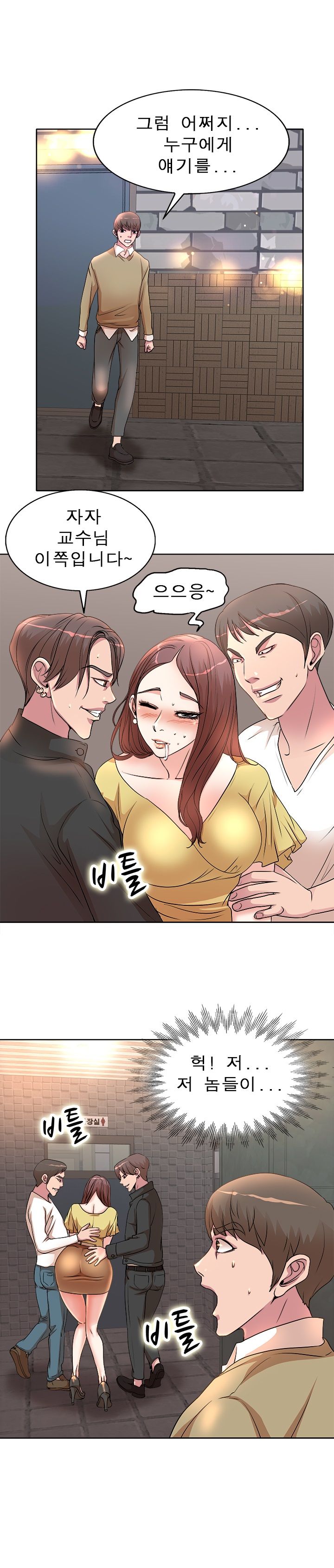Wife's Disciples Raw Chapter 4 Page 7
