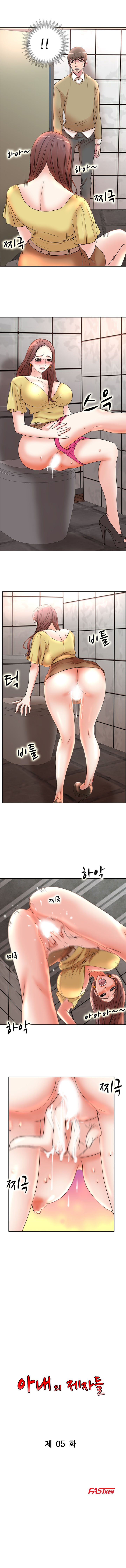 Wife's Disciples Raw Chapter 5 Page 1