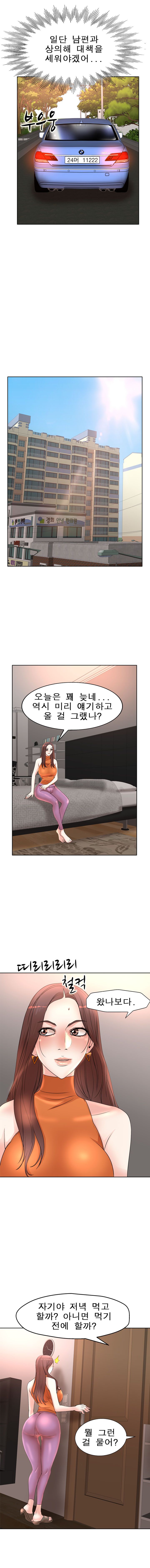 Wife's Disciples Raw Chapter 5 Page 11