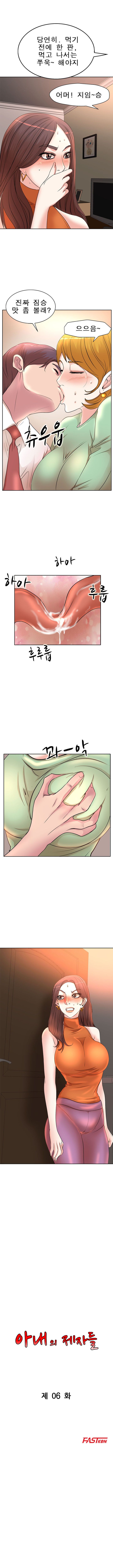 Wife's Disciples Raw Chapter 6 Page 1
