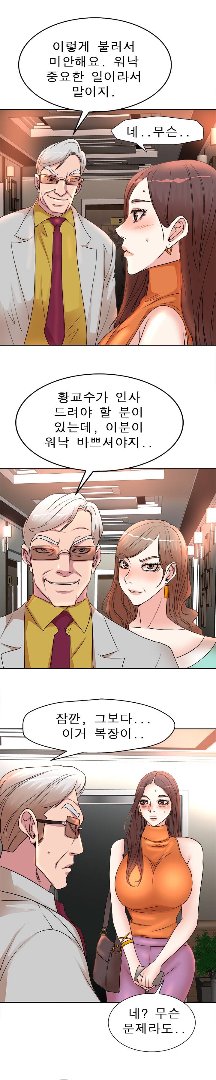 Wife's Disciples Raw Chapter 6 Page 12